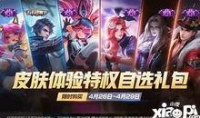 王者送皮肤最新爆料,神秘英雄即将登场，炫酷特效引期待！